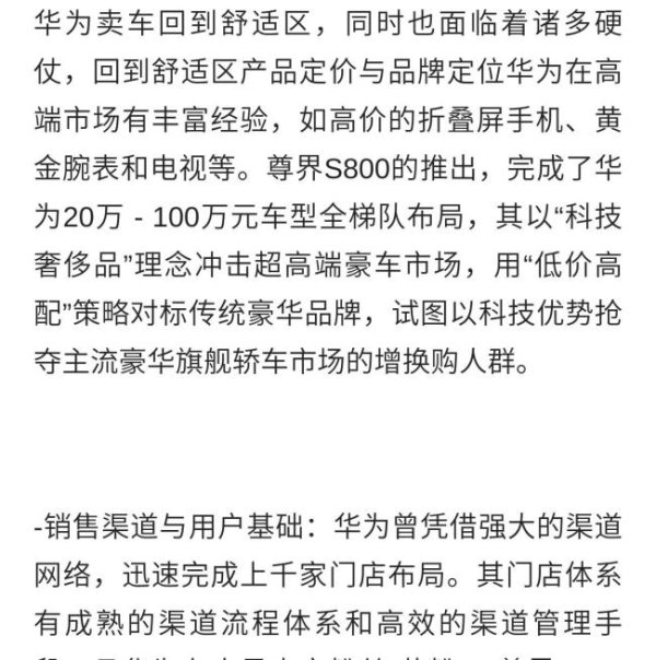 大通速配 华为卖车回到舒适区 硬仗才刚开始