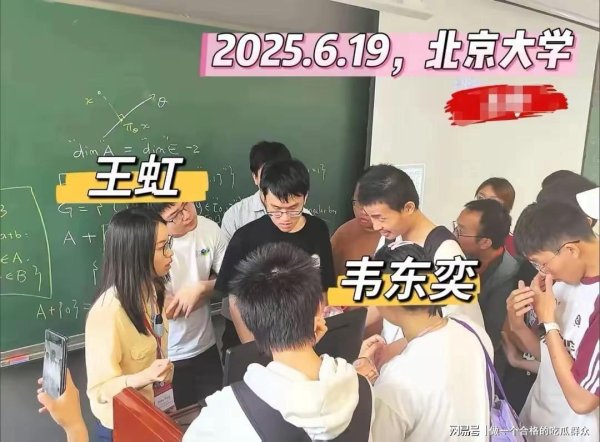 元宝枫资本 韦东奕与王虹10分钟对话有多震撼？白帽学霸：听不懂反正就是懵！
