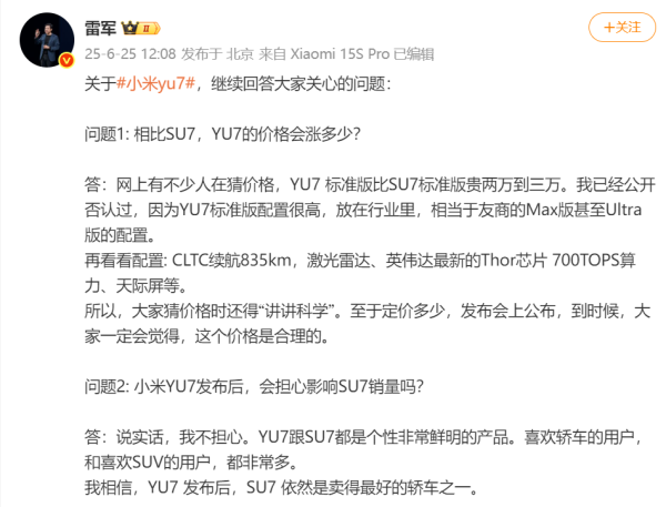 东方汇赢 YU7价格会比SU7涨多少？雷军回应：大家一定会觉得是合理的