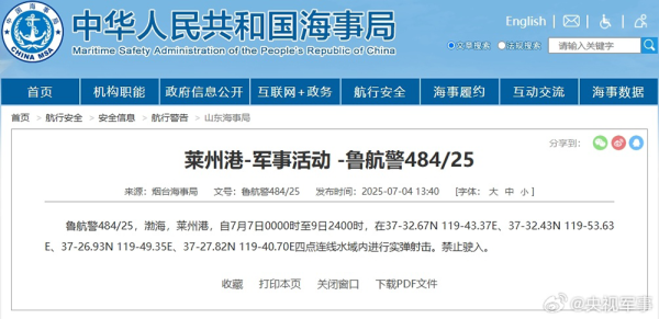 科元网  航行警告！渤海莱州港实弹射击，禁止驶入